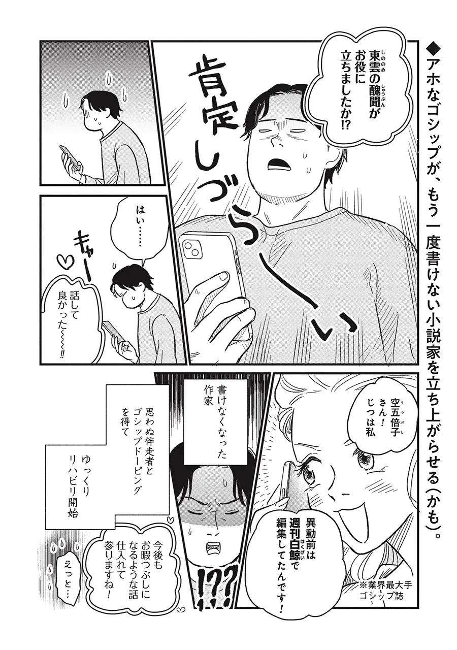 『空五倍子先生の書けない生活』(20／20)