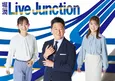 「堀潤 Live Junction」が夜8時台に時間移動 新コメンテーターを加えて、さらにニュースを深掘り