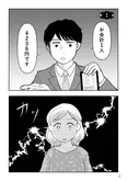 【漫画】『「女はおごられて当然」と思ってる昭和引きずり女が、婚活した話』まとめ読み