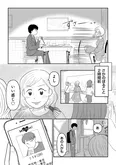【漫画】『「女はおごられて当然」と思ってる昭和引きずり女が、婚活した話』まとめ読み