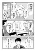 【漫画】『「女はおごられて当然」と思ってる昭和引きずり女が、婚活した話』まとめ読み