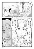 【漫画】『「女はおごられて当然」と思ってる昭和引きずり女が、婚活した話』まとめ読み