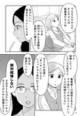 【漫画】『「女はおごられて当然」と思ってる昭和引きずり女が、婚活した話』まとめ読み