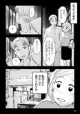 【漫画】『「女はおごられて当然」と思ってる昭和引きずり女が、婚活した話』まとめ読み