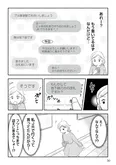 【漫画】『「女はおごられて当然」と思ってる昭和引きずり女が、婚活した話』まとめ読み