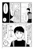 【漫画】『「女はおごられて当然」と思ってる昭和引きずり女が、婚活した話』まとめ読み