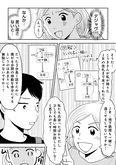 【漫画】『「女はおごられて当然」と思ってる昭和引きずり女が、婚活した話』まとめ読み