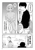 【漫画】『「女はおごられて当然」と思ってる昭和引きずり女が、婚活した話』まとめ読み