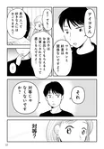 【漫画】『「女はおごられて当然」と思ってる昭和引きずり女が、婚活した話』まとめ読み