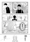 【漫画】『「女はおごられて当然」と思ってる昭和引きずり女が、婚活した話』まとめ読み