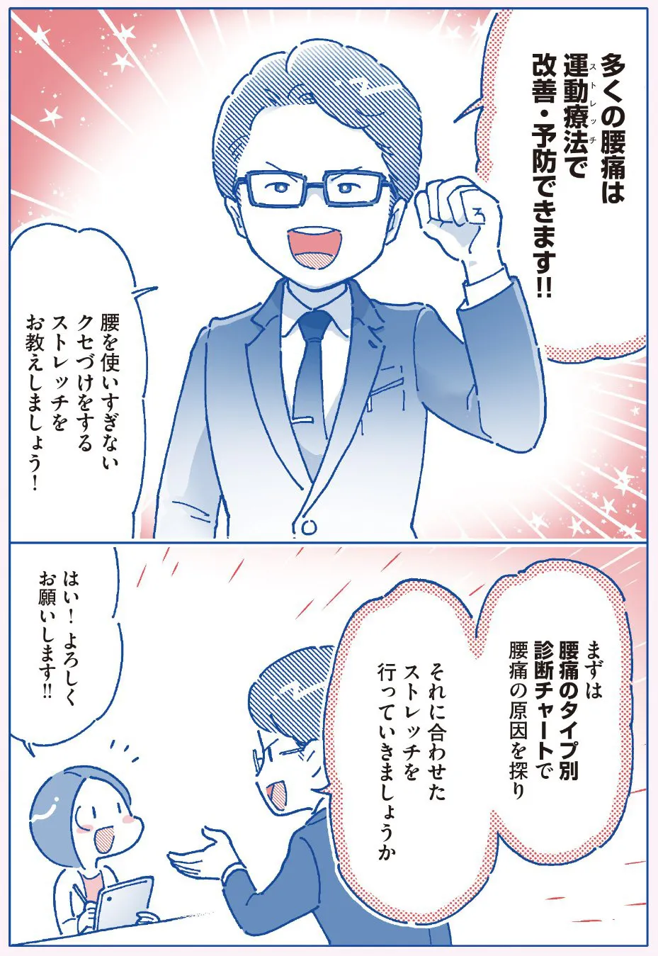 『つらい腰痛がす～っと消える！1分腰ゆるめストレッチ』(13／13)