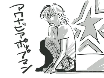 アワナビアポップマン/連載:小林私「私事ですが、」