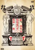 【写真】独特なシュールさが漂うDVD「ななまつり 二〇二五」