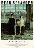 映画「Dear Stranger／ディア・ストレンジャー」ポスタービジュアル