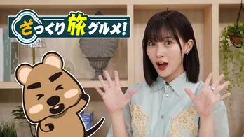 田中美久が目を丸くする、絶品トウモロコシのジェラートや進化系トリプルスープの白河ラーメンなどが登場＜ざっくり旅グルメ＞