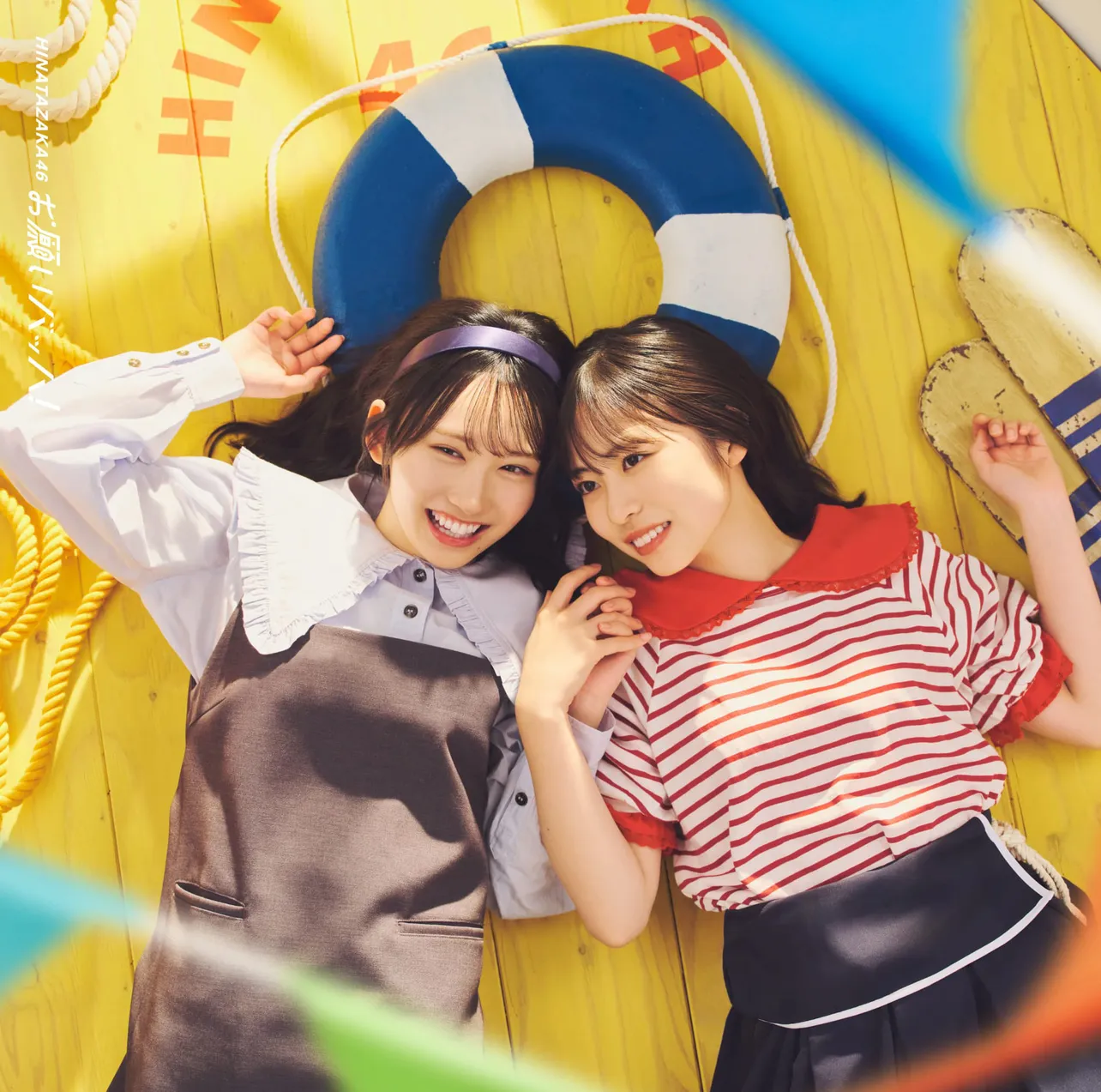 日向坂46 15thシングル「お願いバッハ!」初回仕様限定盤TYPE-Bジャケット