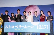 映画「ストロベリームーン 余命半年の恋」完成披露試写会より