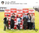 ラランド・サーヤ＆令和ロマン・くるま、“GOLDEN BUDDY”ロッキンで生披露「まじ最高でした！」の声
