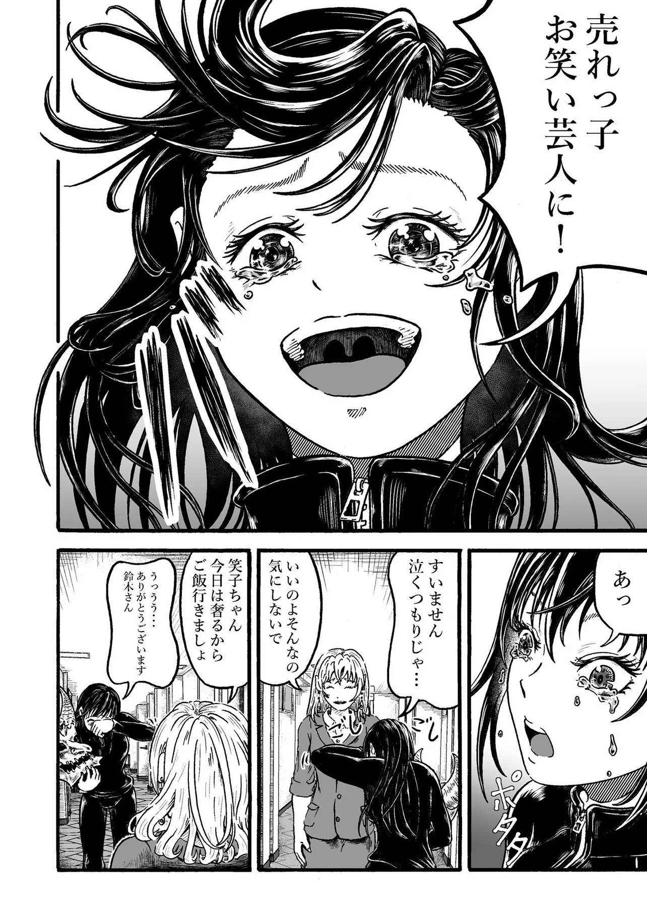 『美人芸人華道笑子』(5/50)