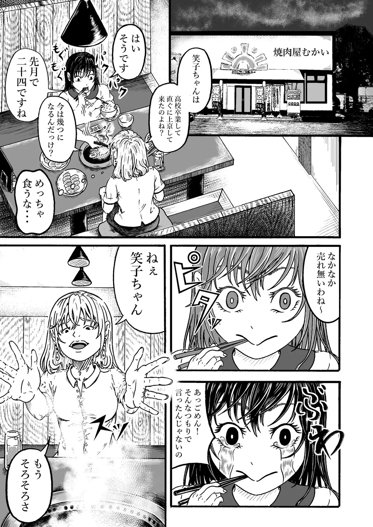 『美人芸人華道笑子』(6/50)