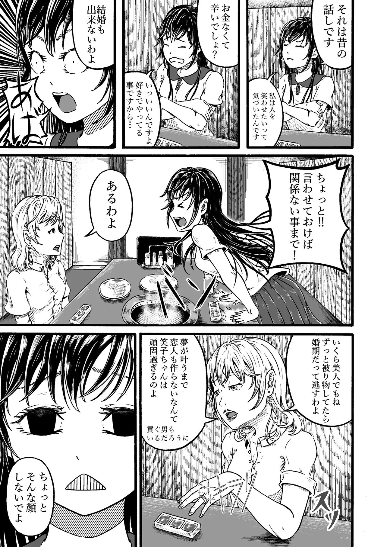 『美人芸人華道笑子』（8／50）