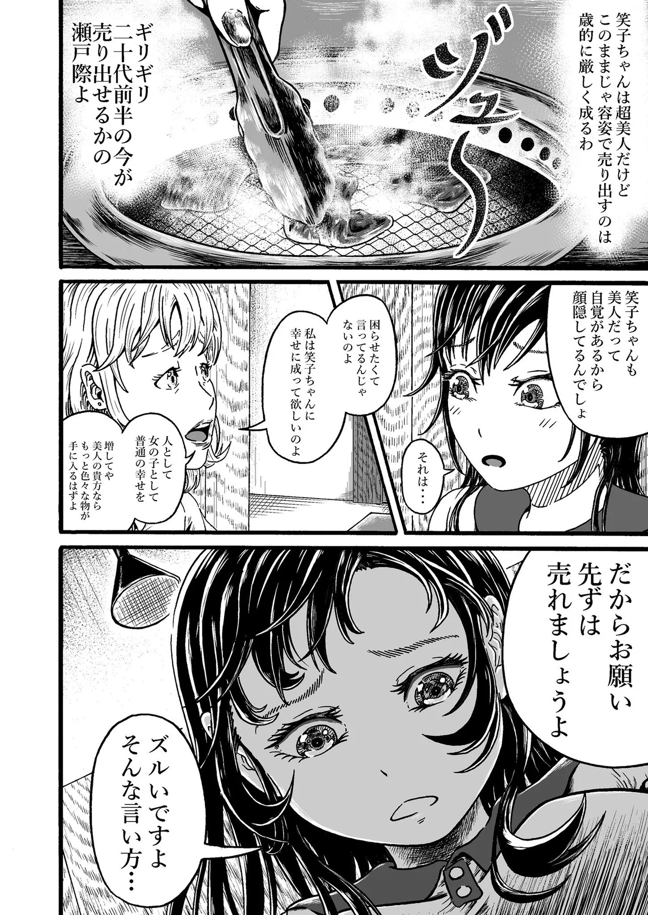 『美人芸人華道笑子』（9／50）