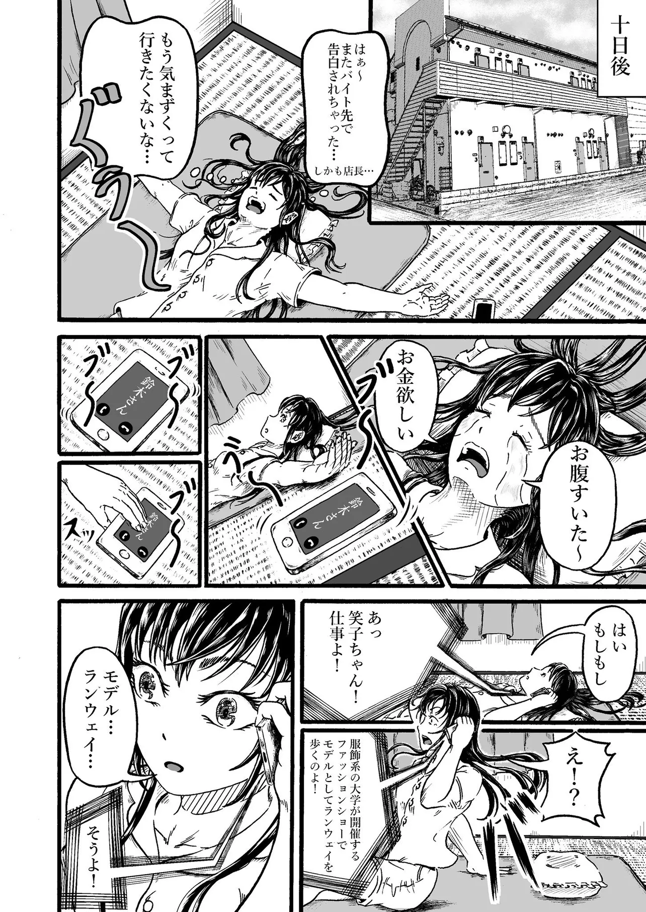 『美人芸人華道笑子』（11／50）