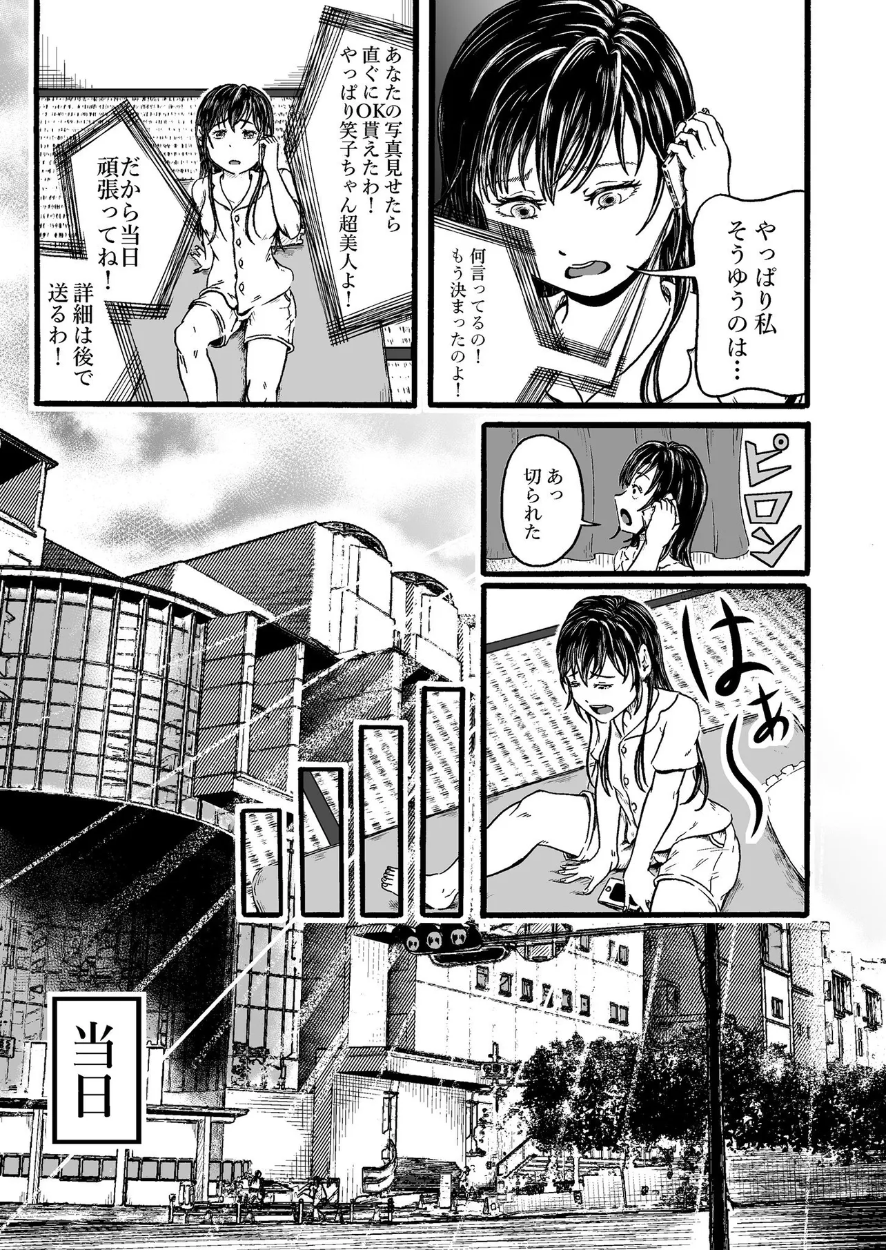 『美人芸人華道笑子』（12／50）