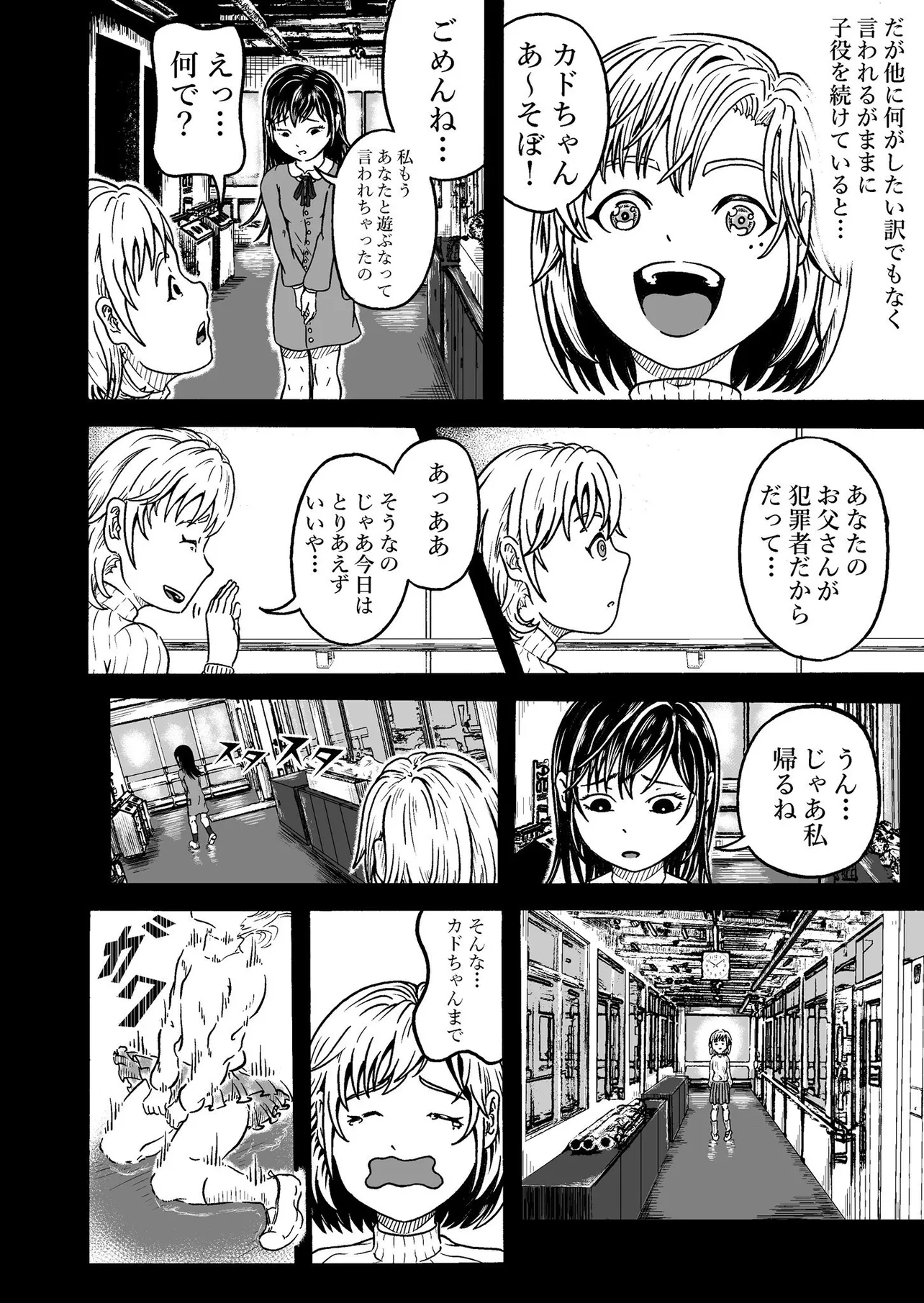 『美人芸人華道笑子』（21／50）