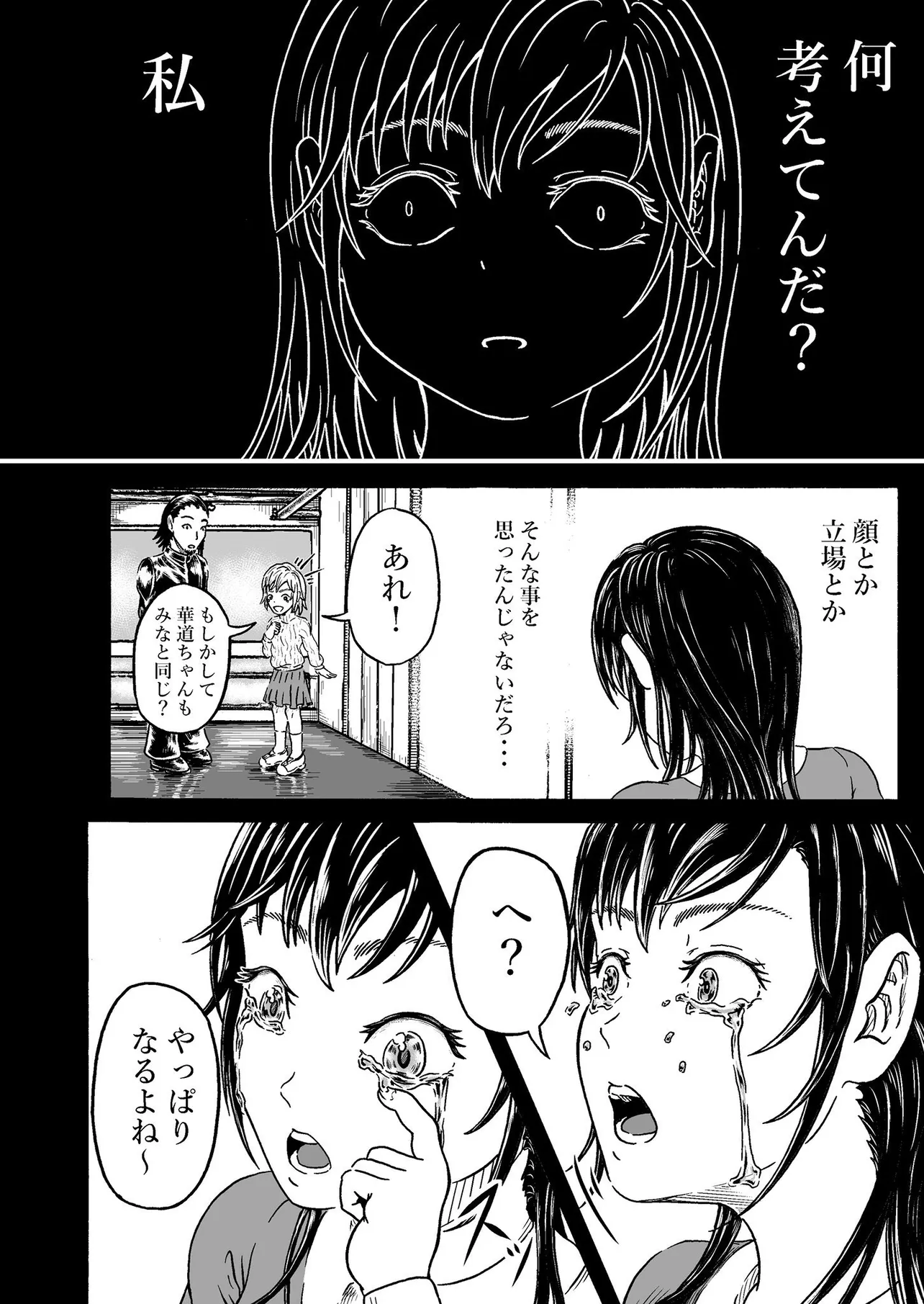 『美人芸人華道笑子』（23／50）