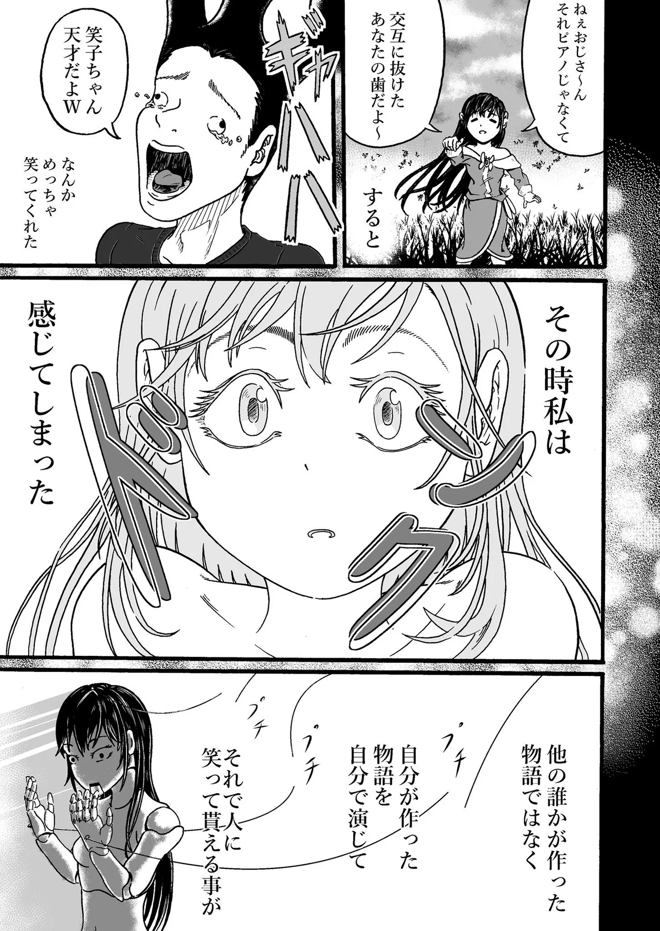 『美人芸人華道笑子』（26／50）