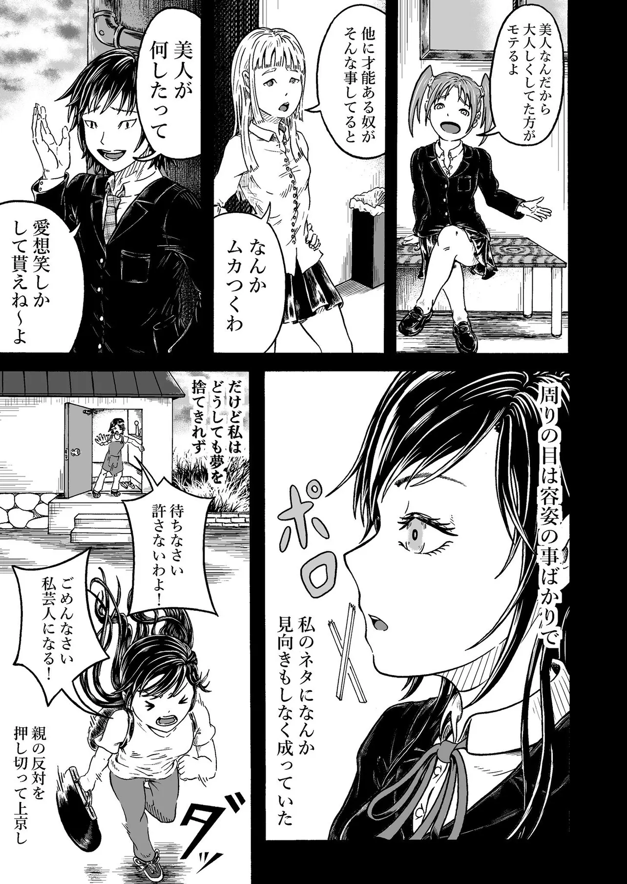 『美人芸人華道笑子』（28／50）