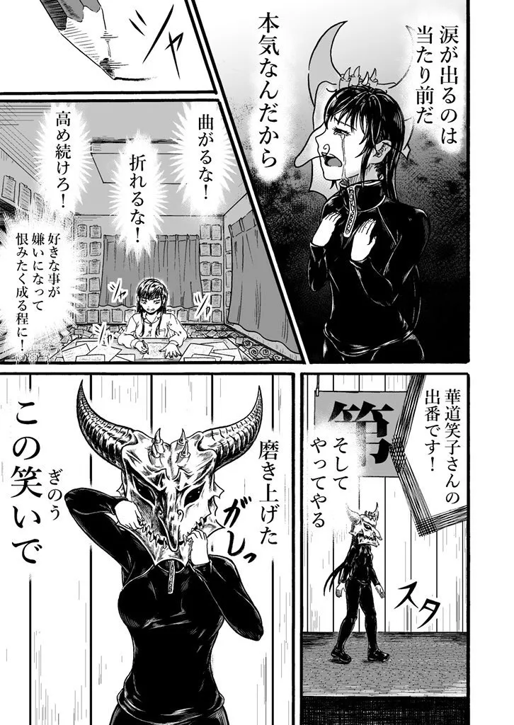 『美人芸人華道笑子』（38／50）