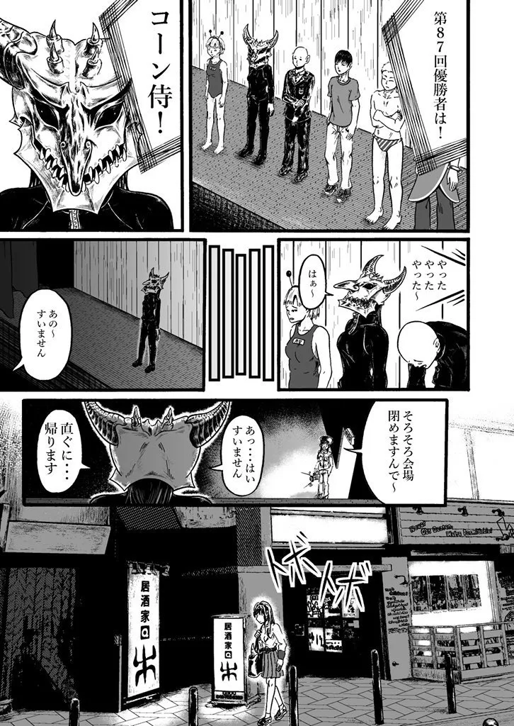 『美人芸人華道笑子』（40／50）