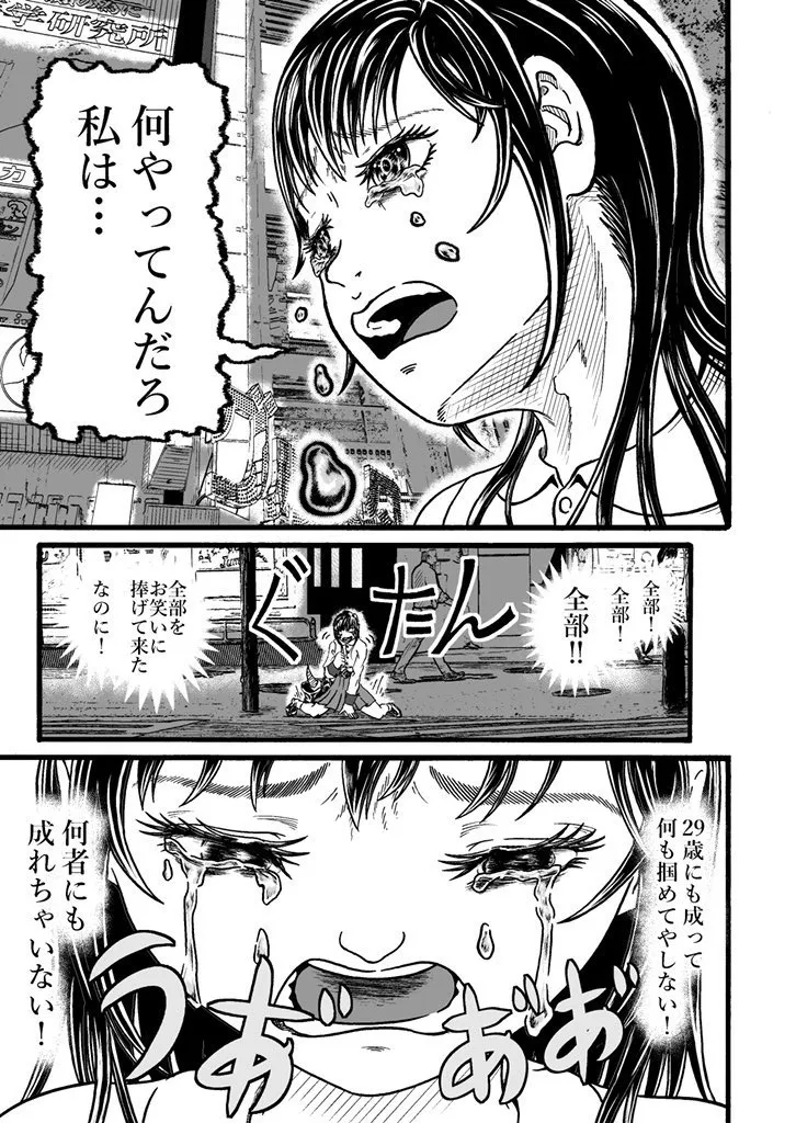 『美人芸人華道笑子』(42/50)