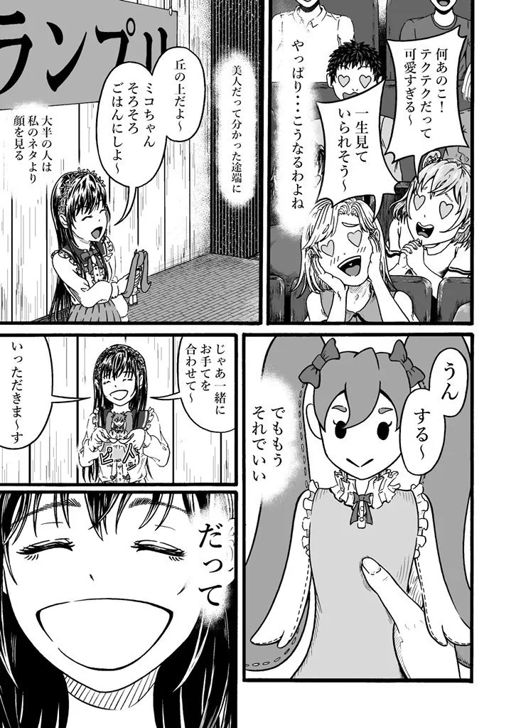 『美人芸人華道笑子』（46／50）