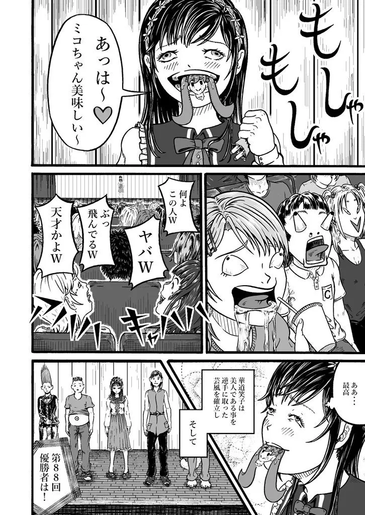 『美人芸人華道笑子』（48／50）