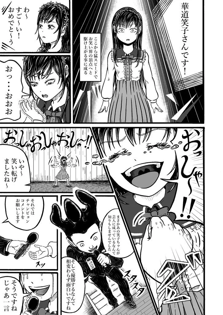 『美人芸人華道笑子』（49／50）