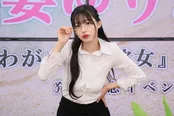 我妻ゆりか