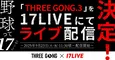 元グラドル・森咲智美らが大会を盛り上げる…野球イベント「THREE GONG」を「17LIVE」でライブ配信