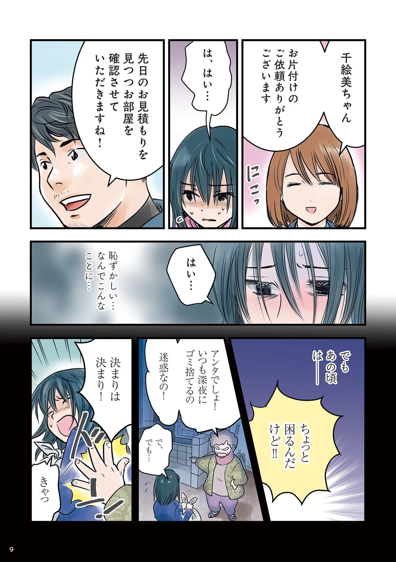 『ゴミ屋敷専門パートナーズの現場日報　レベルMAXの人生お片付け』(11/48)