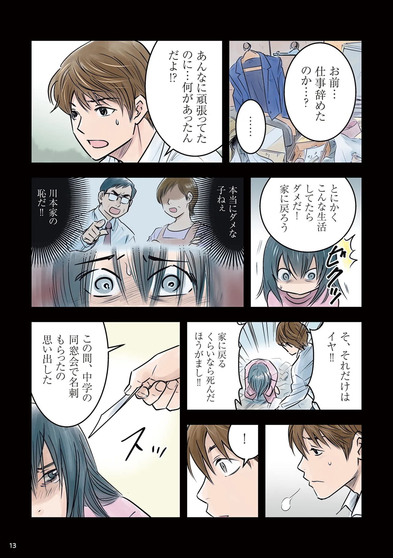 『ゴミ屋敷専門パートナーズの現場日報　レベルMAXの人生お片付け』(15/48)