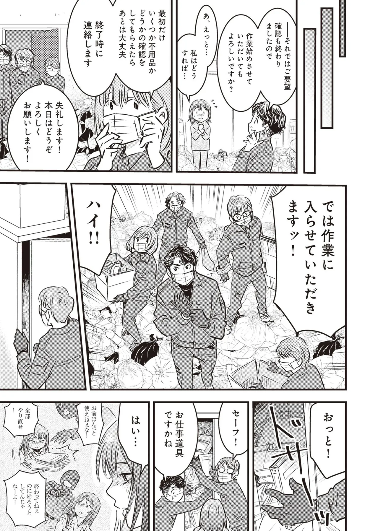 『ゴミ屋敷専門パートナーズの現場日報　レベルMAXの人生お片付け』(21/48)