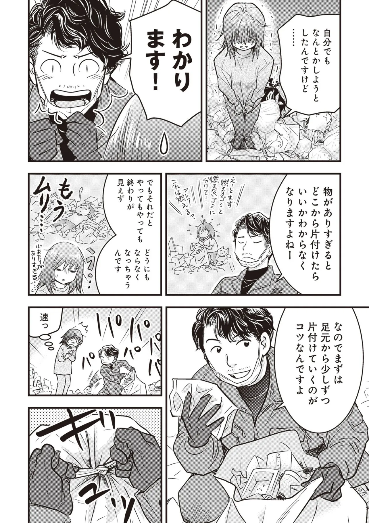 『ゴミ屋敷専門パートナーズの現場日報　レベルMAXの人生お片付け』(22/48)