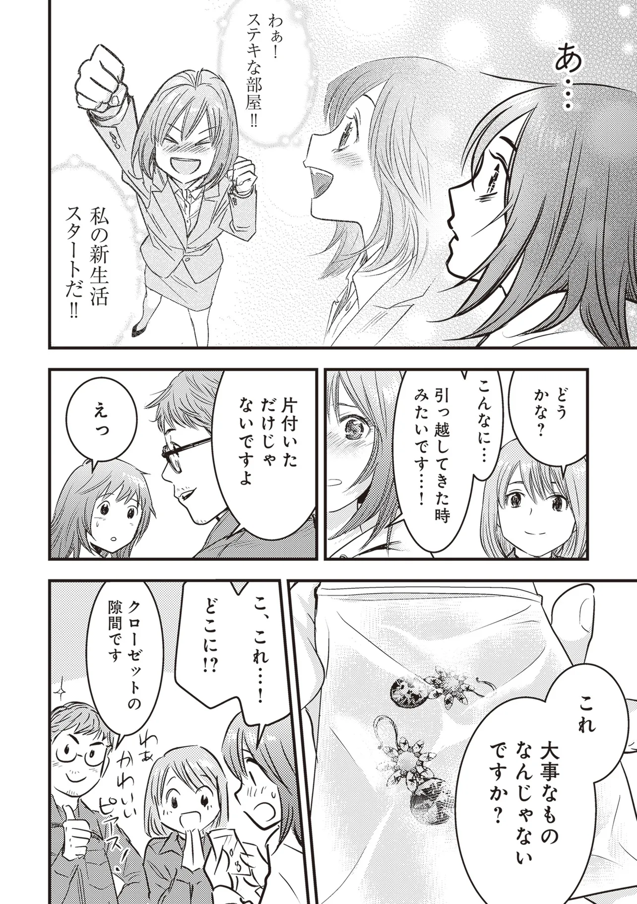 『ゴミ屋敷専門パートナーズの現場日報　レベルMAXの人生お片付け』(26/48)