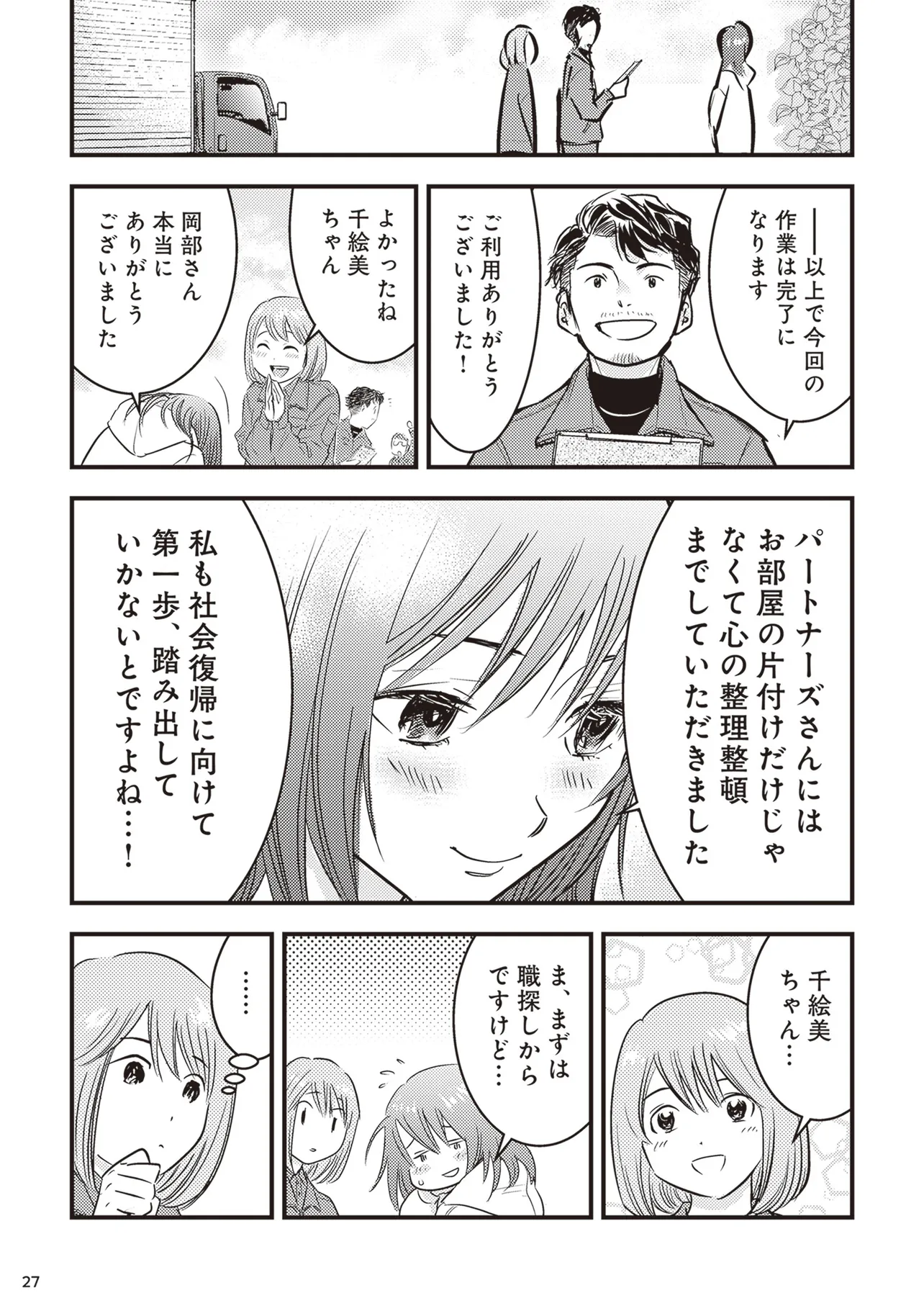 『ゴミ屋敷専門パートナーズの現場日報　レベルMAXの人生お片付け』(29/48)