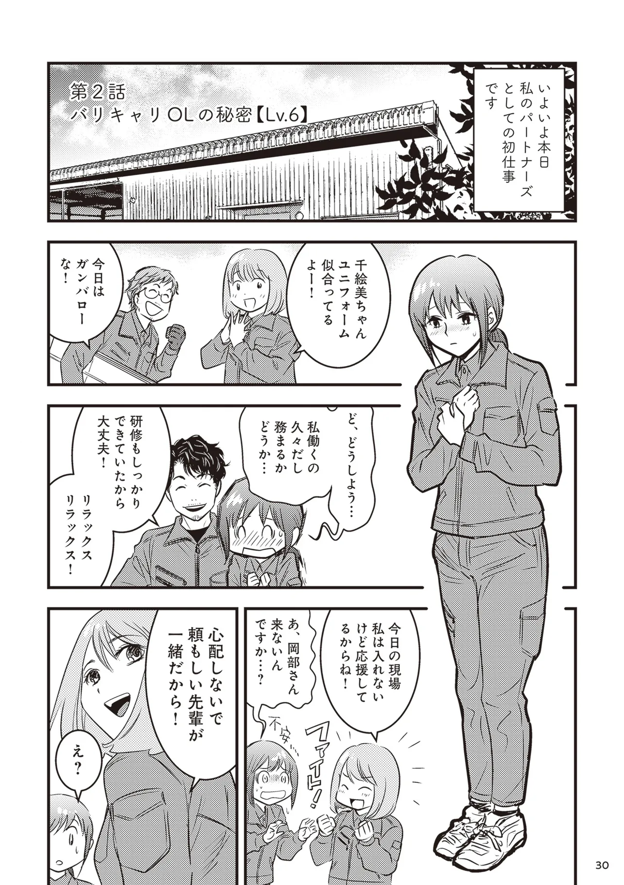 『ゴミ屋敷専門パートナーズの現場日報　レベルMAXの人生お片付け』(32/48)