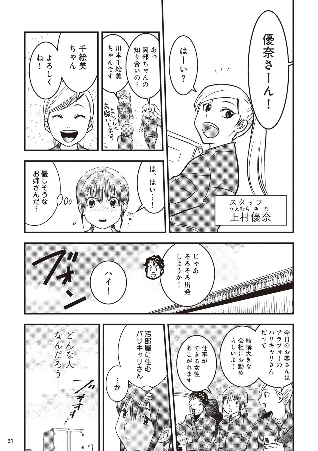 『ゴミ屋敷専門パートナーズの現場日報　レベルMAXの人生お片付け』(33/48)