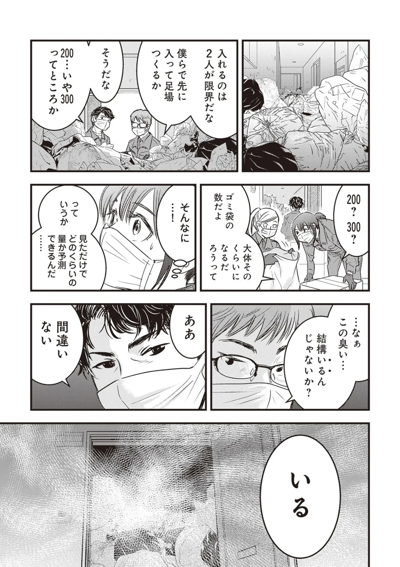 『ゴミ屋敷専門パートナーズの現場日報　レベルMAXの人生お片付け』(37/48)