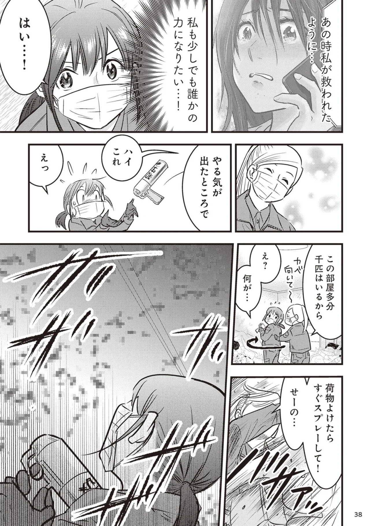 『ゴミ屋敷専門パートナーズの現場日報　レベルMAXの人生お片付け』(40/48)